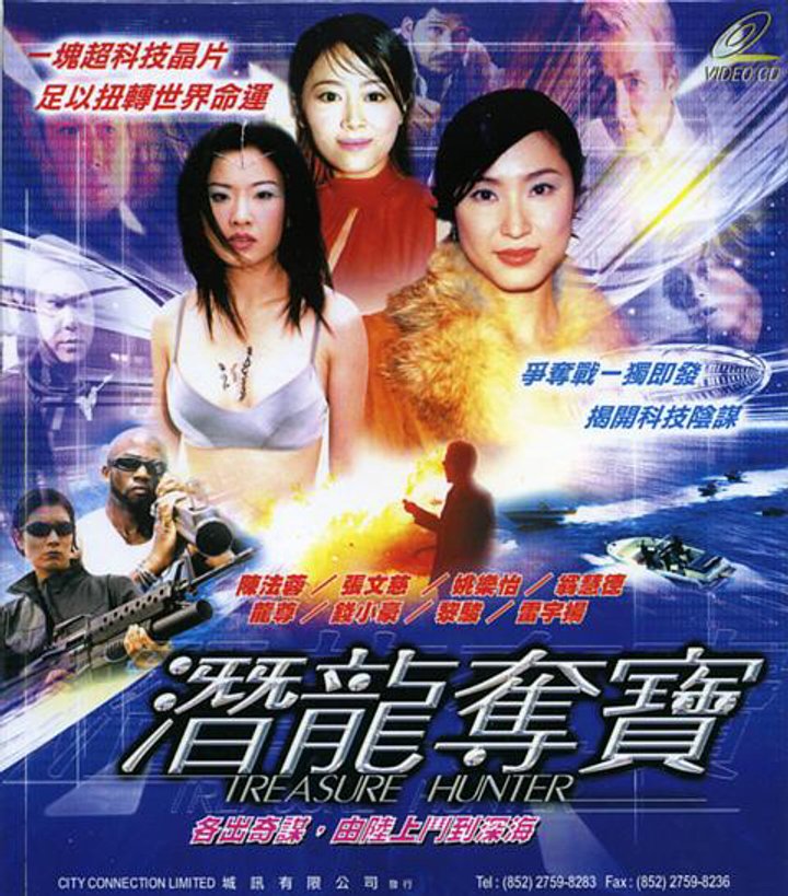 Qian Long Duo Bao (2000) Poster