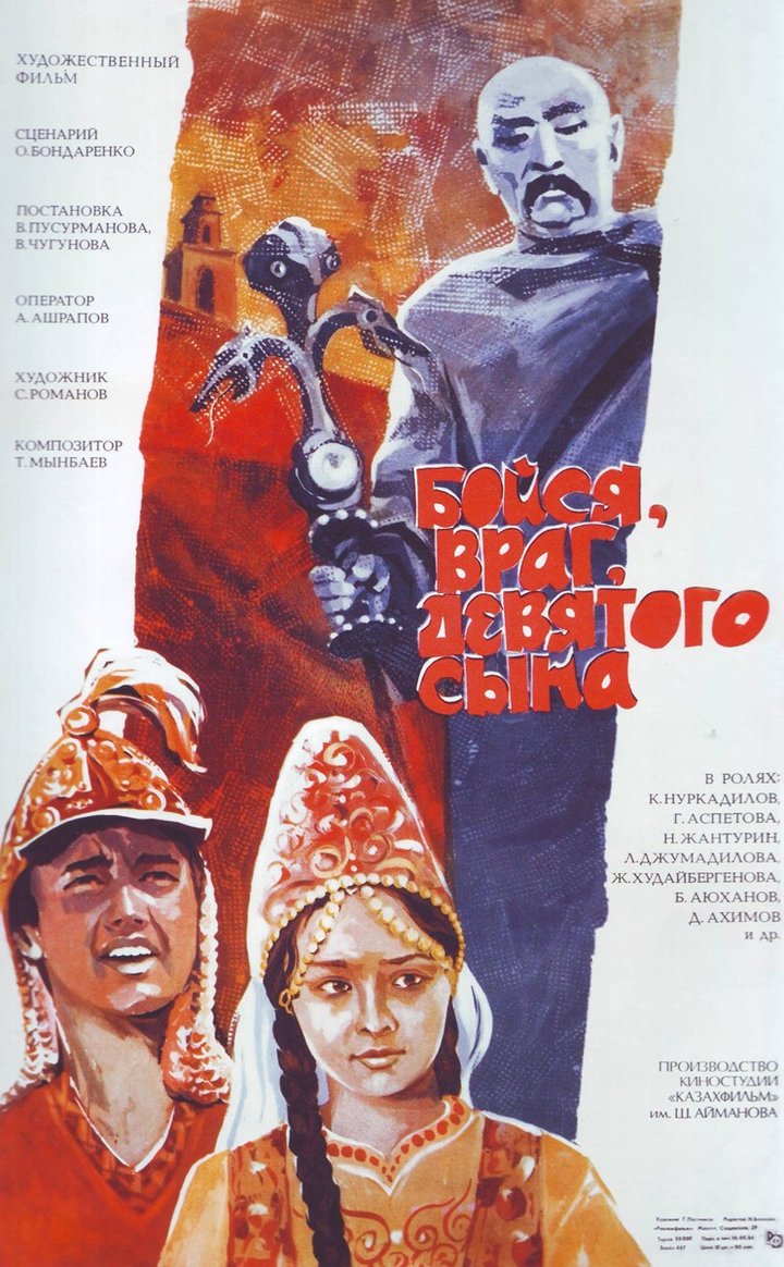 Boysya, Vrag, Devyatogo Syna (1984) Poster