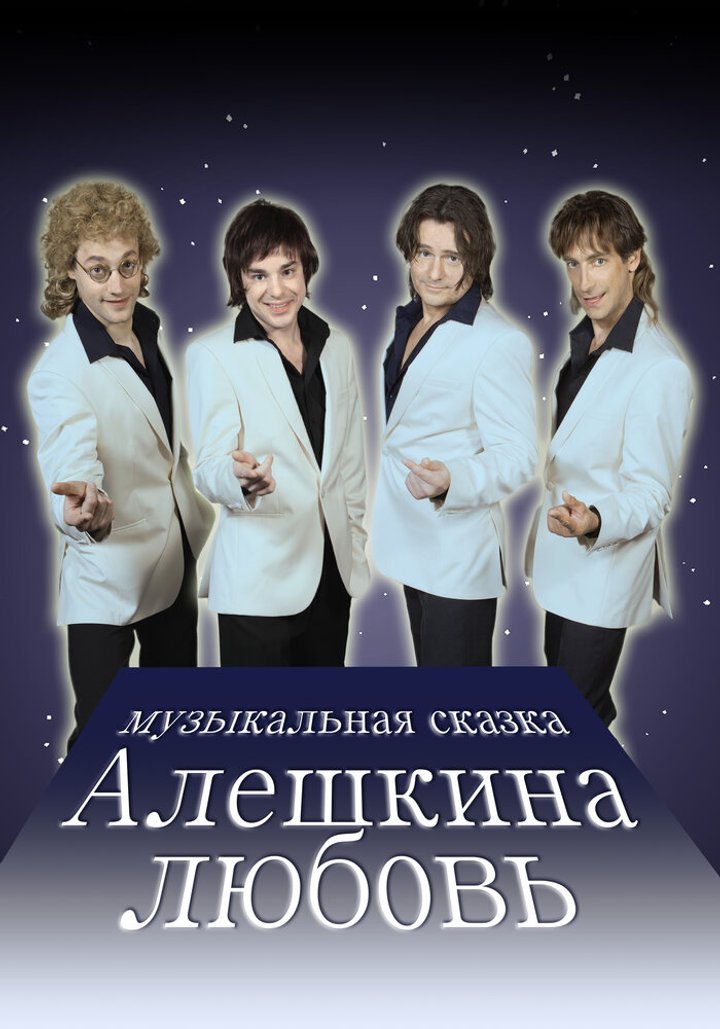 Aleshkina Lyubov (2015) Poster