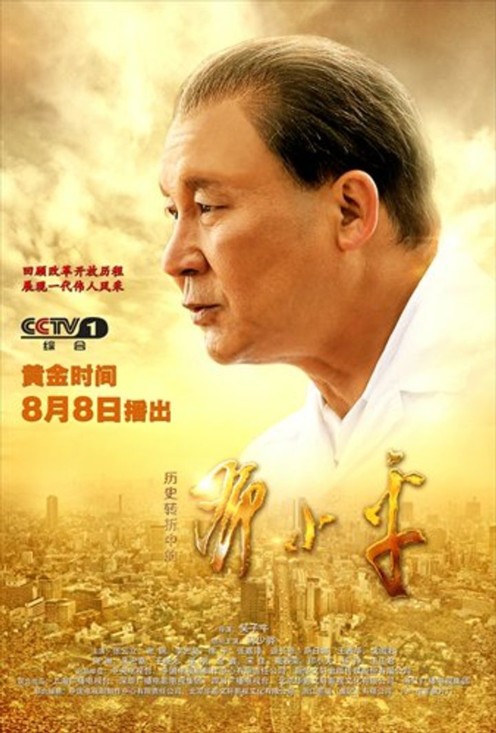 Deng Xiaoping At History's Crossroads (2014) Poster