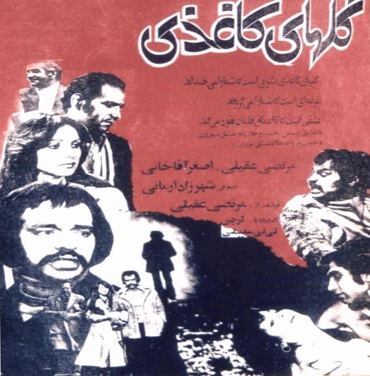 Gol-haye Kaghazi (1977) Poster