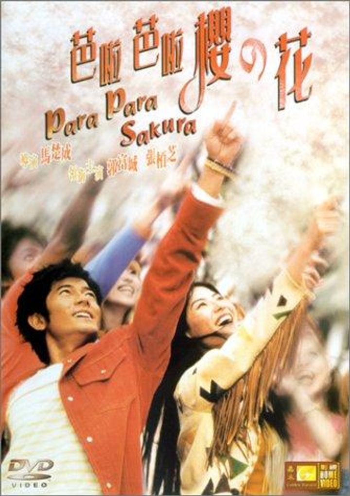 Pa-la Pa-la Ying Ji Fa (2001) Poster