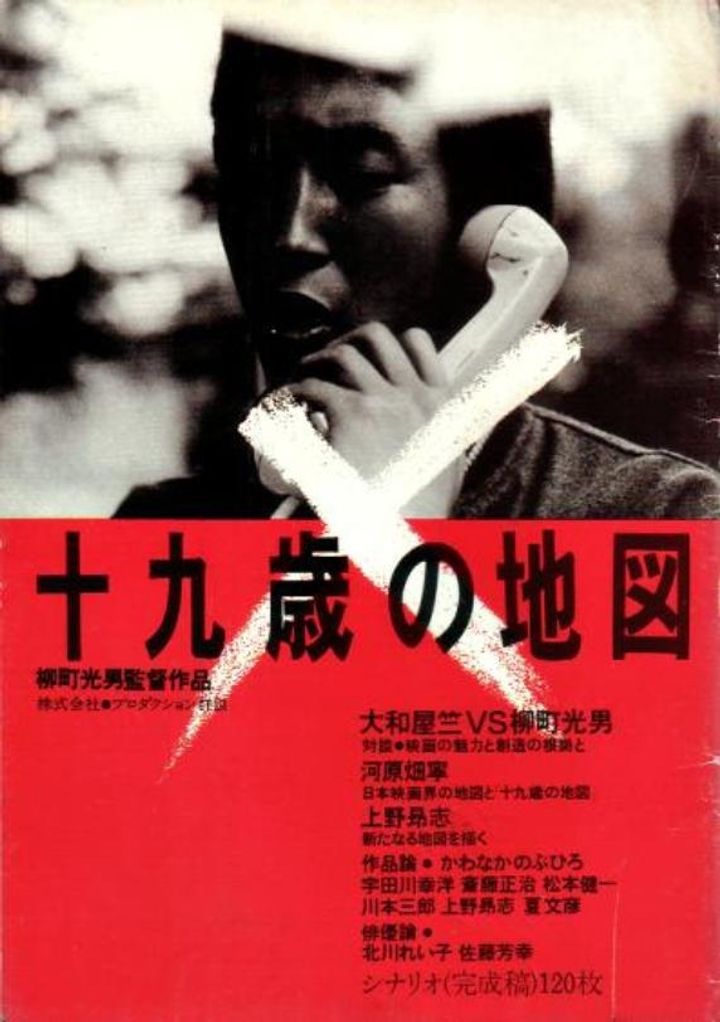 Jukyusai No Chizu (1979) Poster