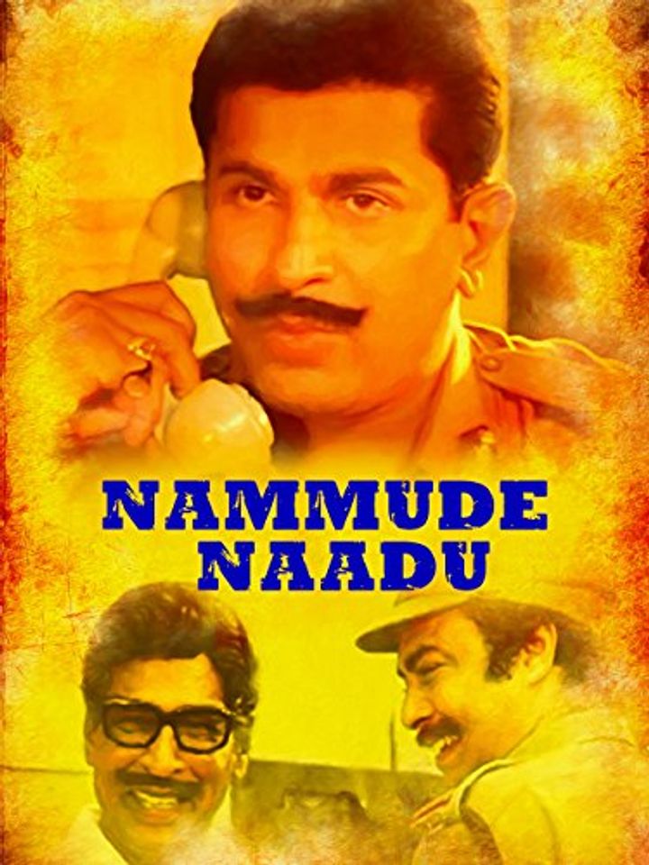 Nammude Naadu (1990) Poster