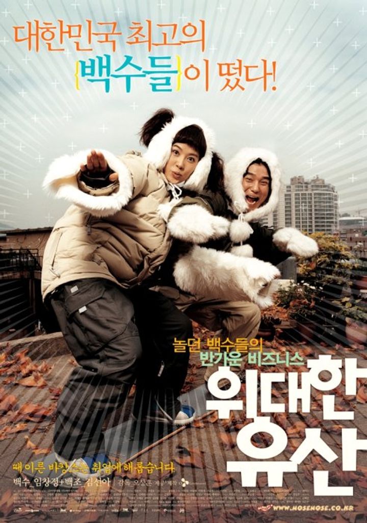 Widaehan Yusan (2003) Poster