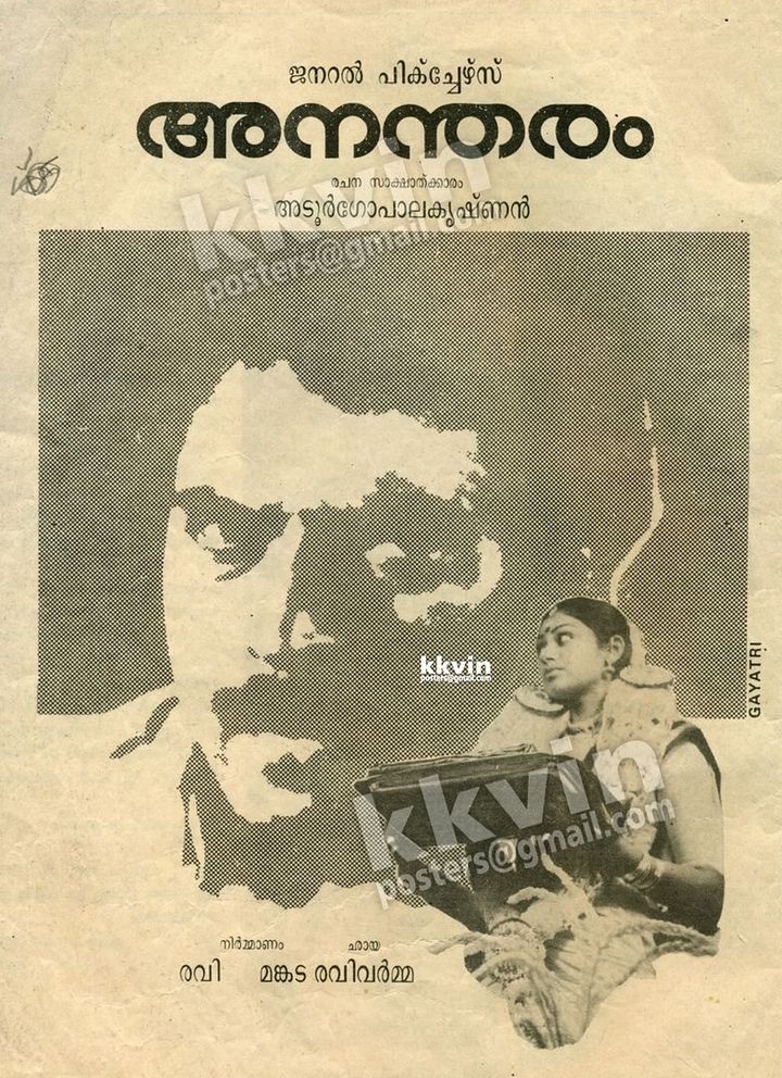 Anantaram (1987) Poster