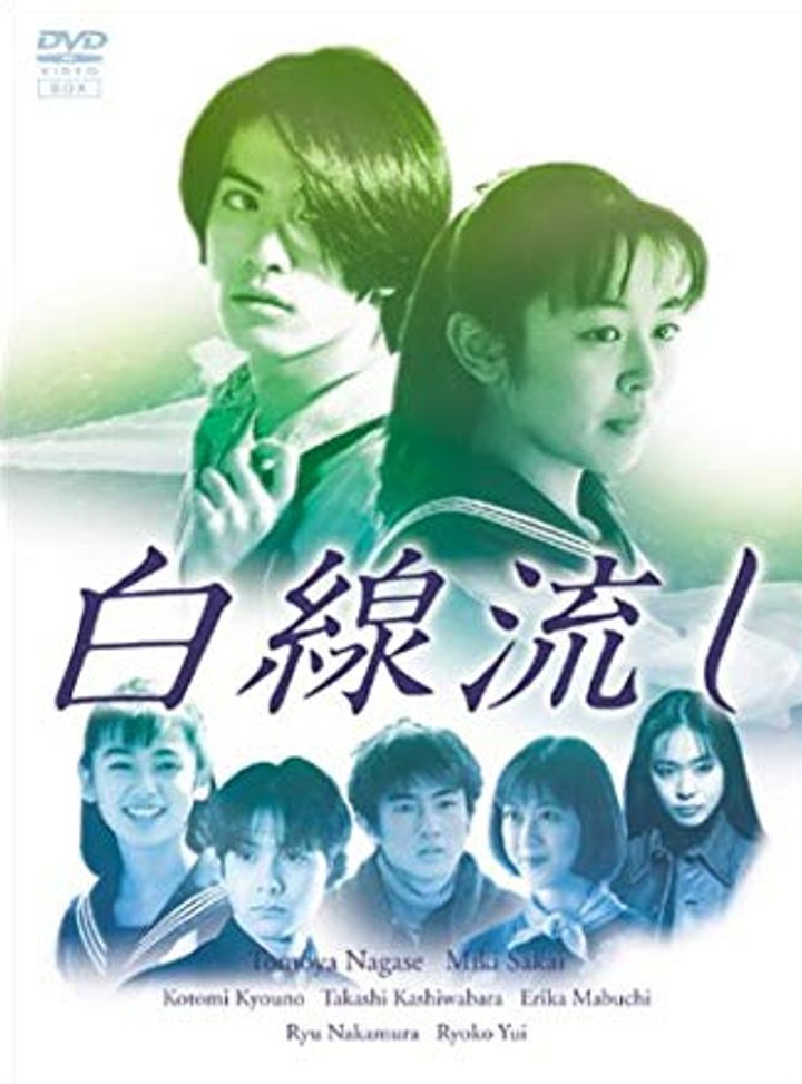 Hakusen Nagashi (1996) Poster