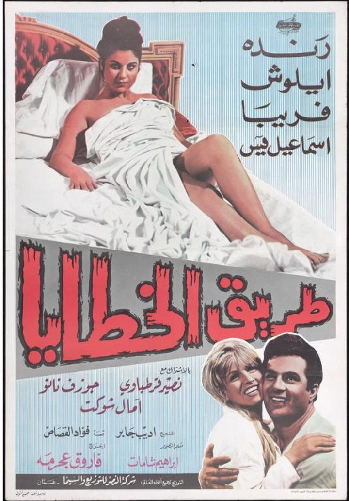 Khata-karan (1968) Poster