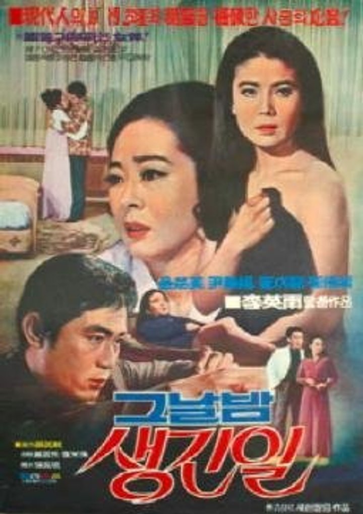 Geunalbam Saenggin Il (1971) Poster