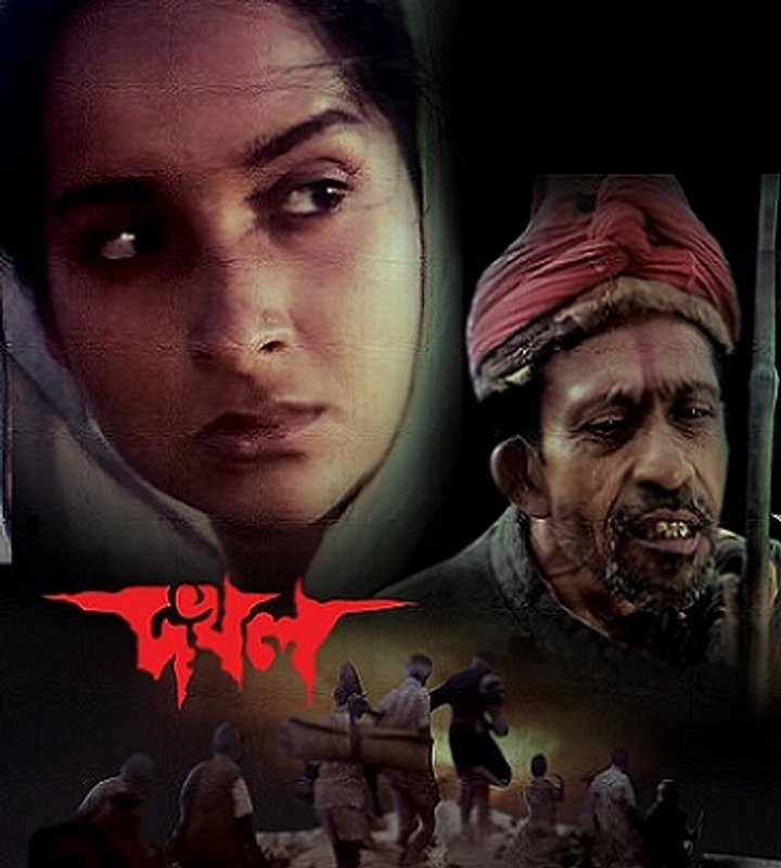 Dakhal (1982) Poster