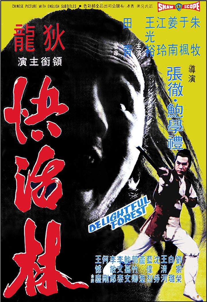 Kuai Huo Lin (1972) Poster