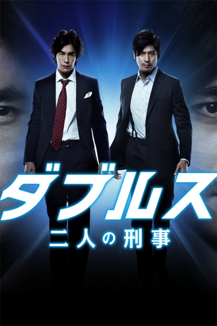 Doubles: Futari No Keiji (2013) Poster