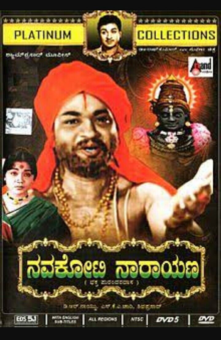 Navakoti Narayana (1964) Poster