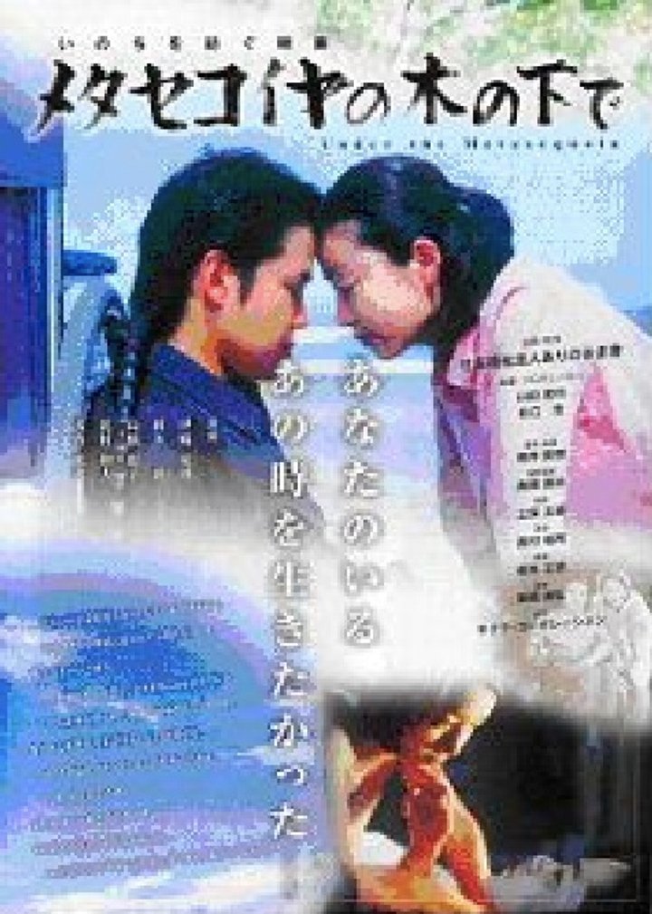 Metasequoia No Ki No Shita De (2005) Poster