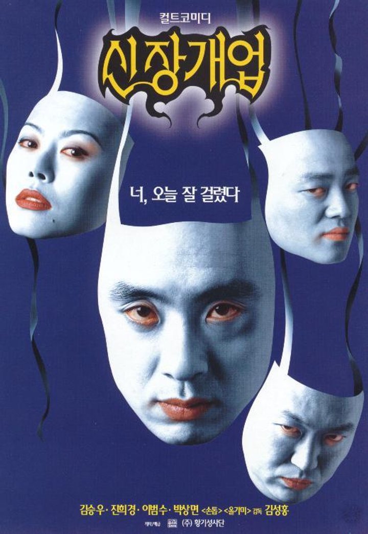 Shinjang Gaeub (1998) Poster