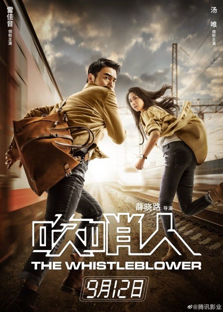 Chui Shao Ren (2019) Poster