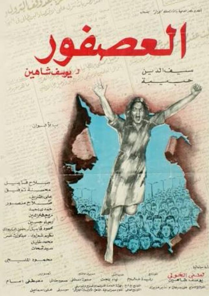 Al-asfour (1972) Poster