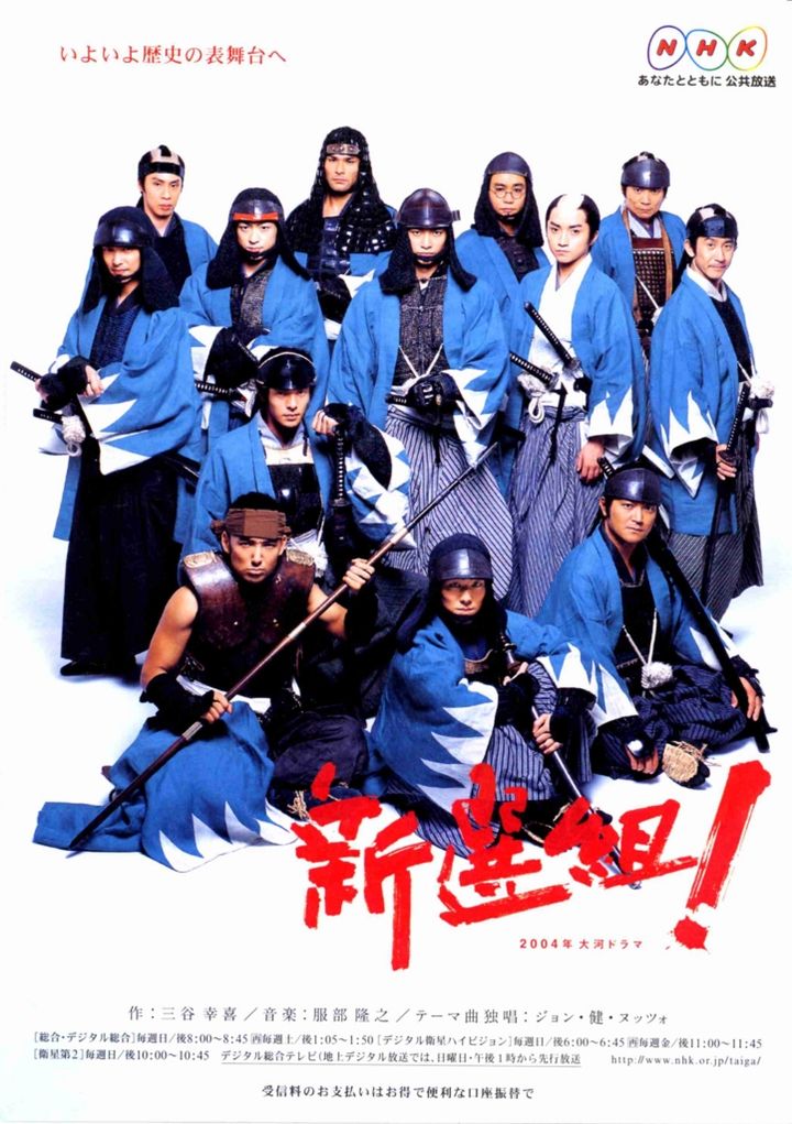 Shinsengumi! (2004) Poster