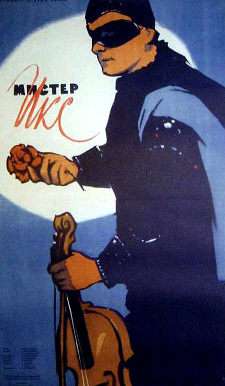 Mister Iks (1958) Poster