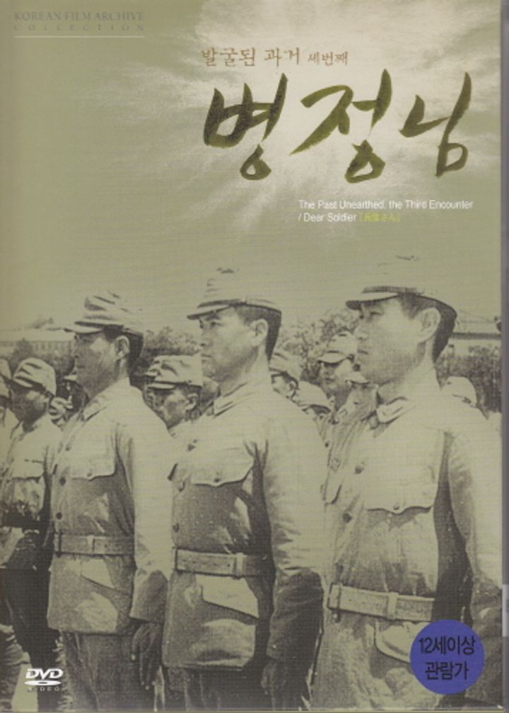 Byeong Jeongnim (1944) Poster