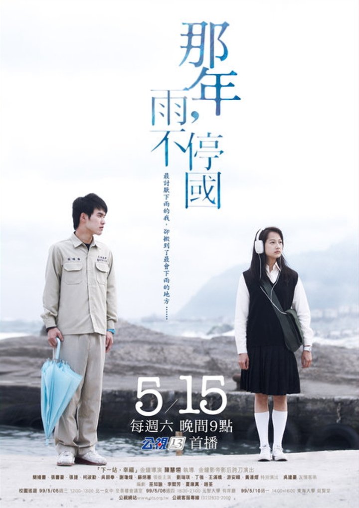 Na Nian, Yu Bu Ting Guo (2010) Poster