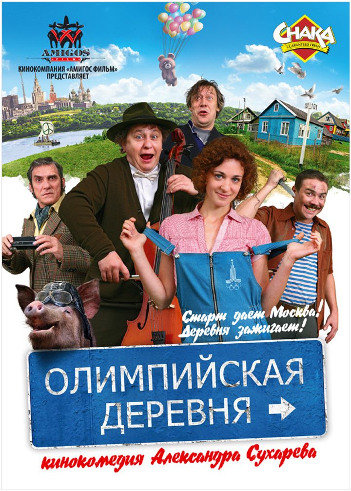 Olimpiyskaya Derevnya (2011) Poster