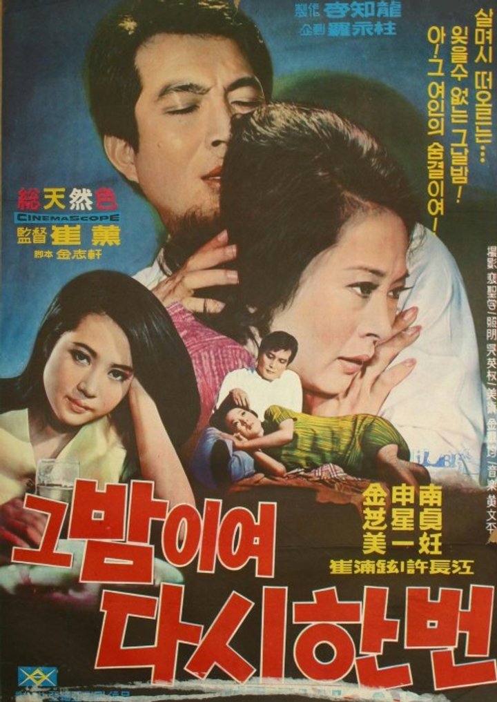 Geu Bamiyeo Dashin Hanbeon (1969) Poster