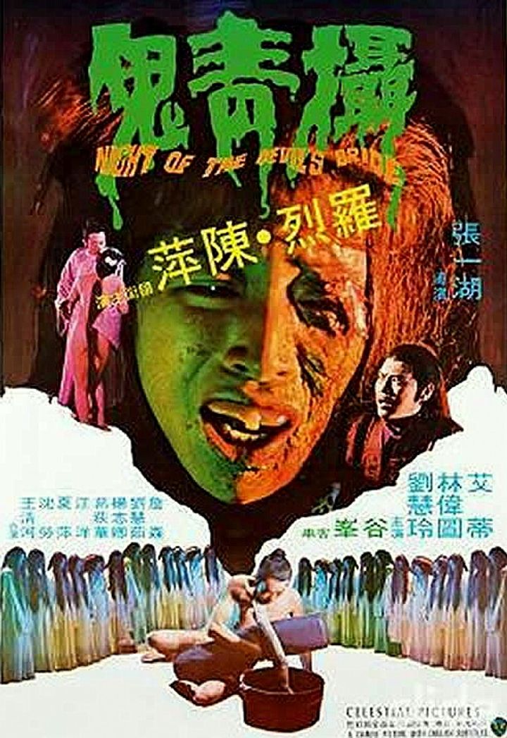 She Qing Gui (1975) Poster