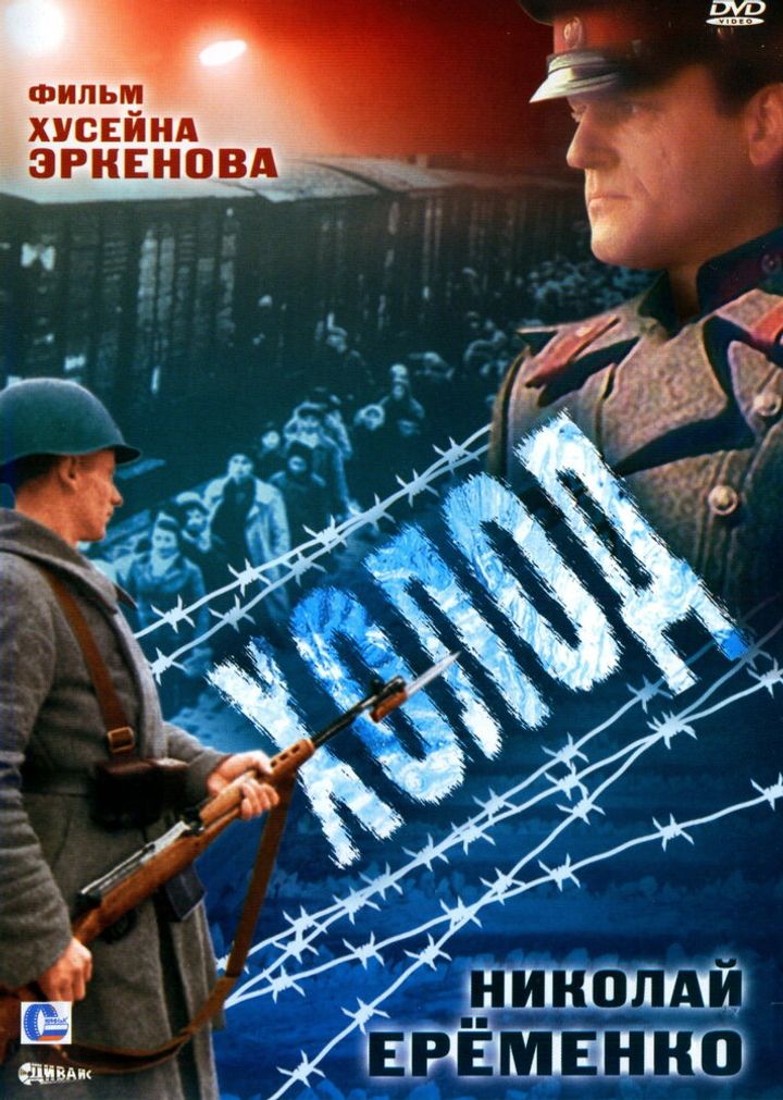 Kholod (1992) Poster