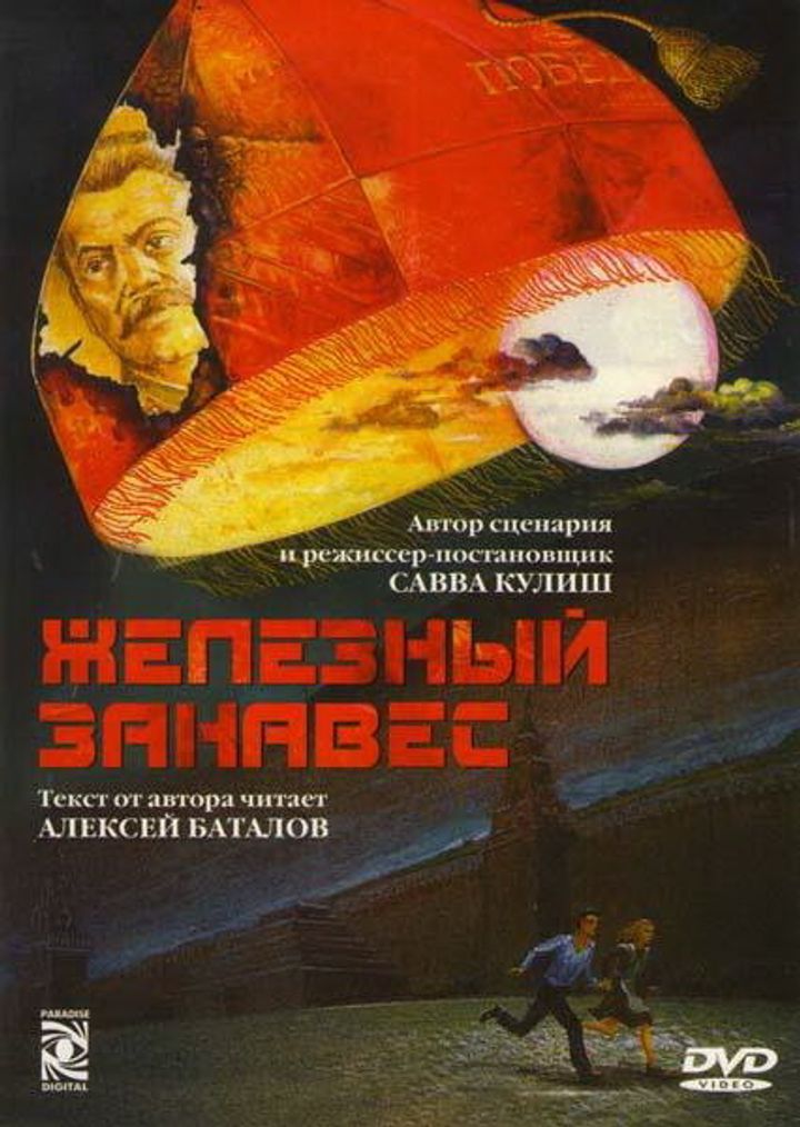 Zheleznyy Zanaves (1994) Poster