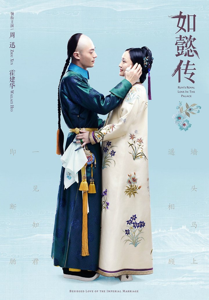 Ru Yi Zhuan (2018) Poster