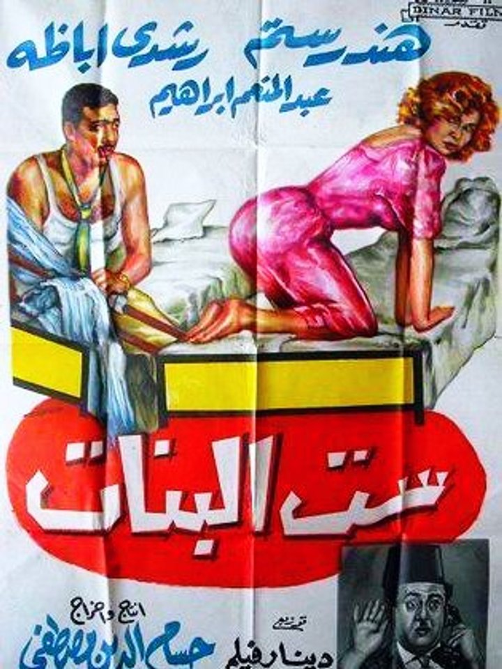 Sitt El Banate (1961) Poster