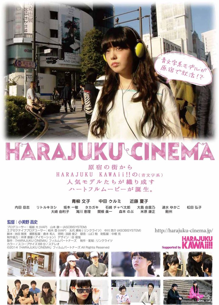 Harajuku Cinema (2014) Poster