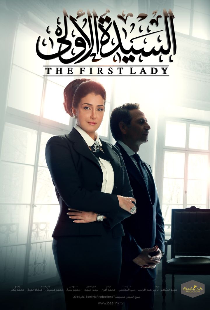 Al Sayeda Al Aoula: First Lady (2014) Poster