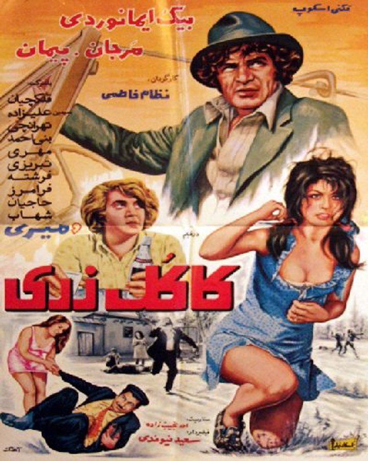 Kakol-zari (1972) Poster