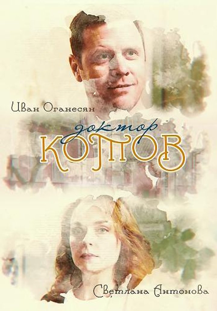 Doktor Kotov (2018) Poster