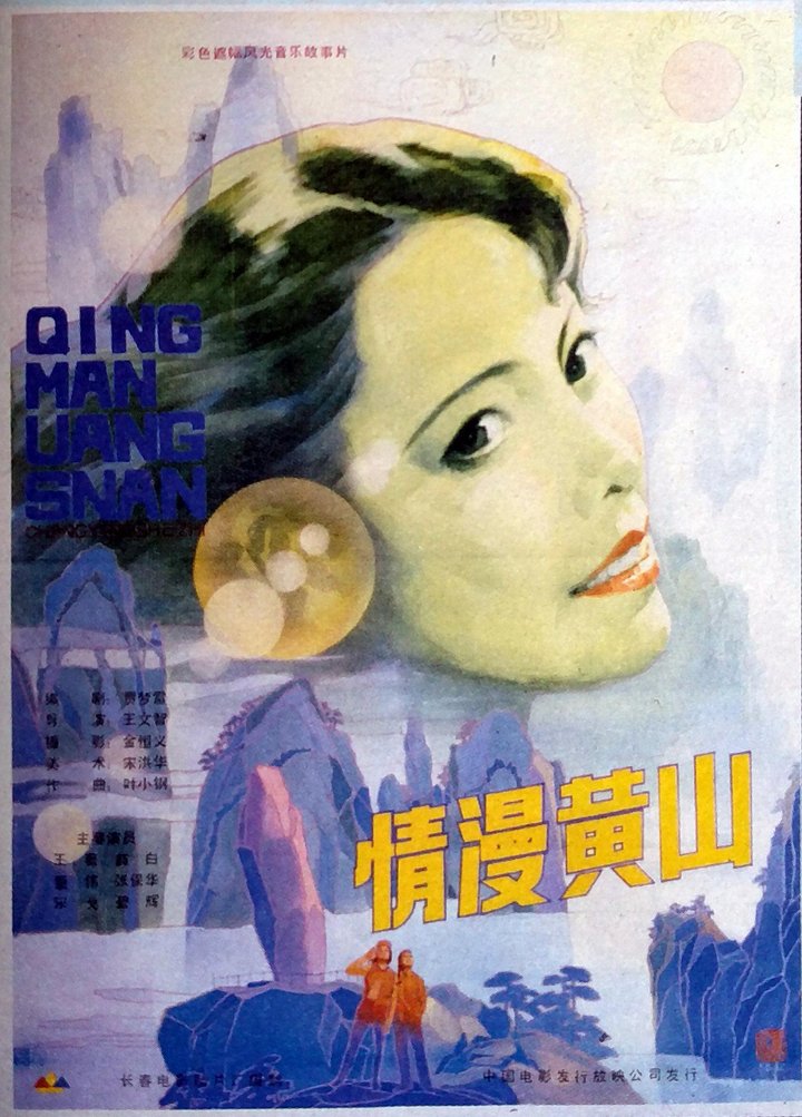 Qing Man Huang Shan (1986) Poster