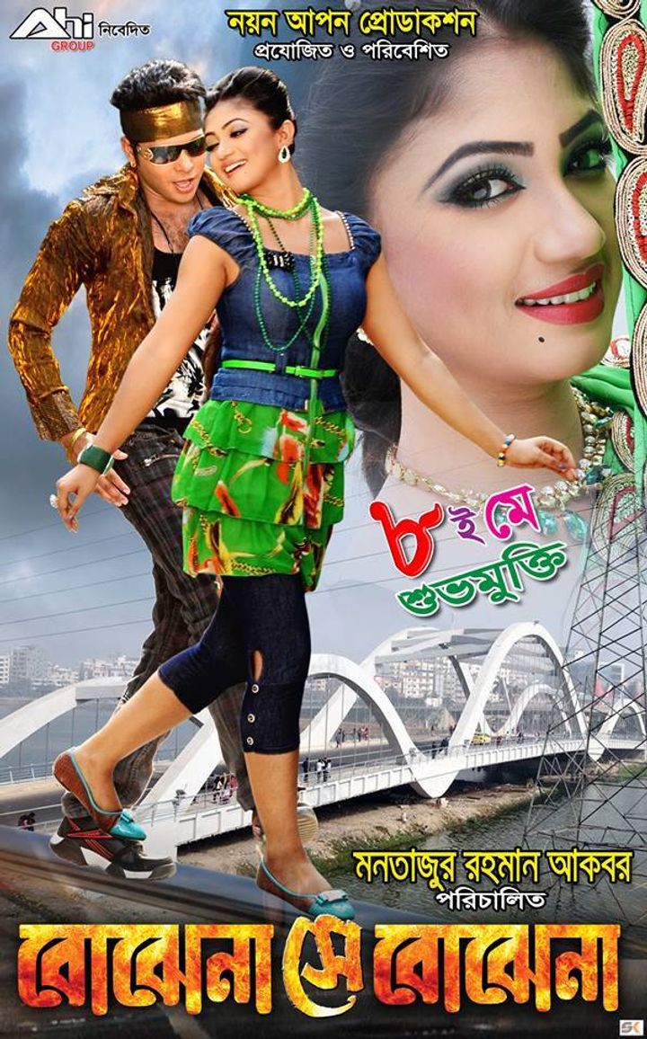 Bojhena Se Bojhena (2015) Poster