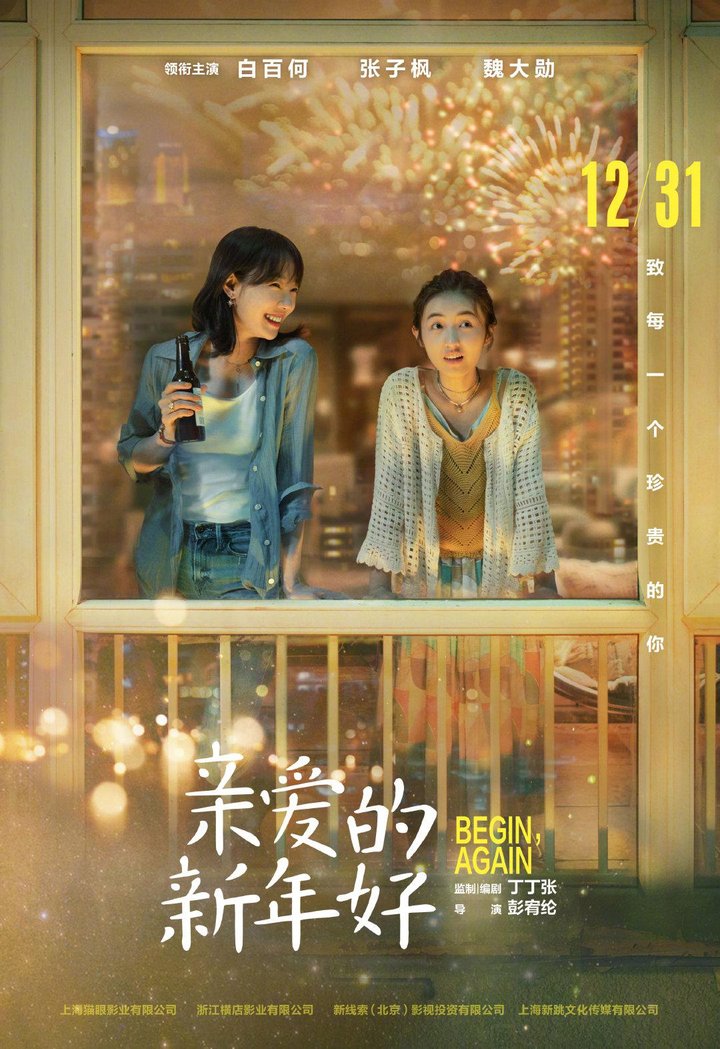 Qin Ai De Xin Nian Hao (2019) Poster