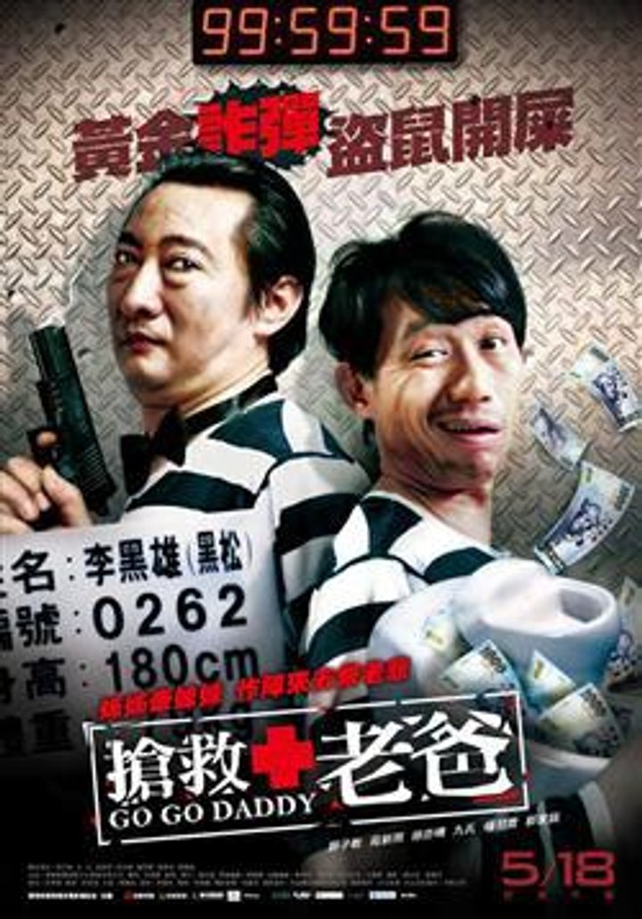 Qiang Jiu Lao Ba (2012) Poster