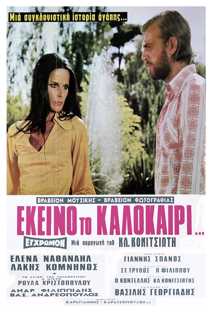 Ekeino To Kalokairi... (1971) Poster