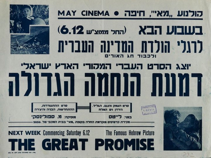 Dim'at Ha'nehamah Ha'gedolah (1947) Poster