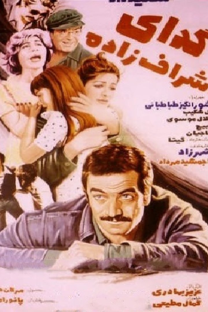 Gedaye Ashrafzadeh (1978) Poster