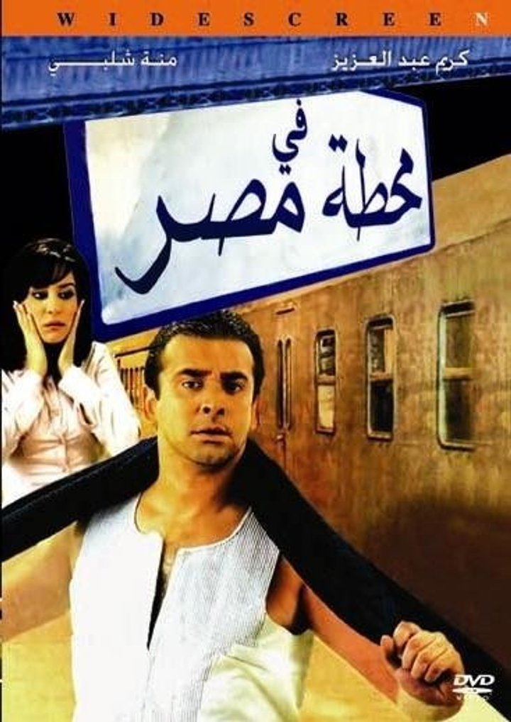 Fe Mahatet Masr (2006) Poster