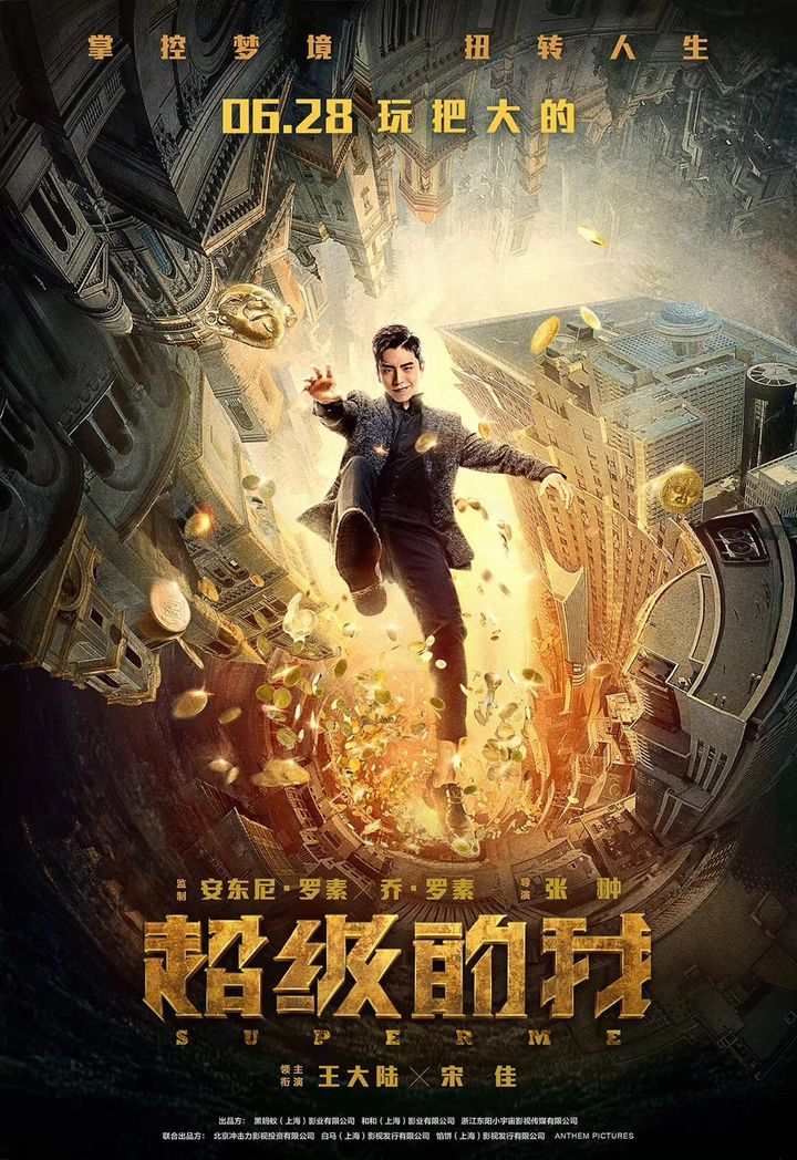 Chao Ji De Wo (2019) Poster