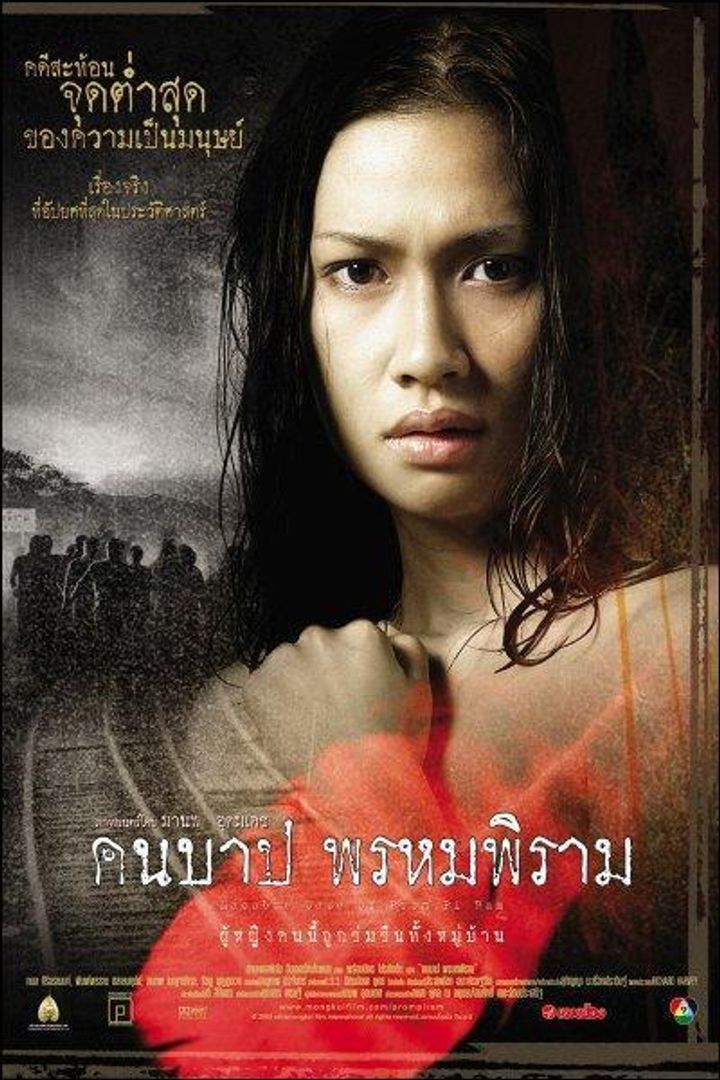 Keunbab Prompiram (2003) Poster