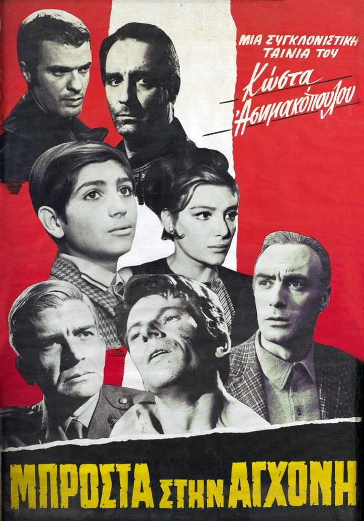 Brosta Stin Aghoni (1968) Poster