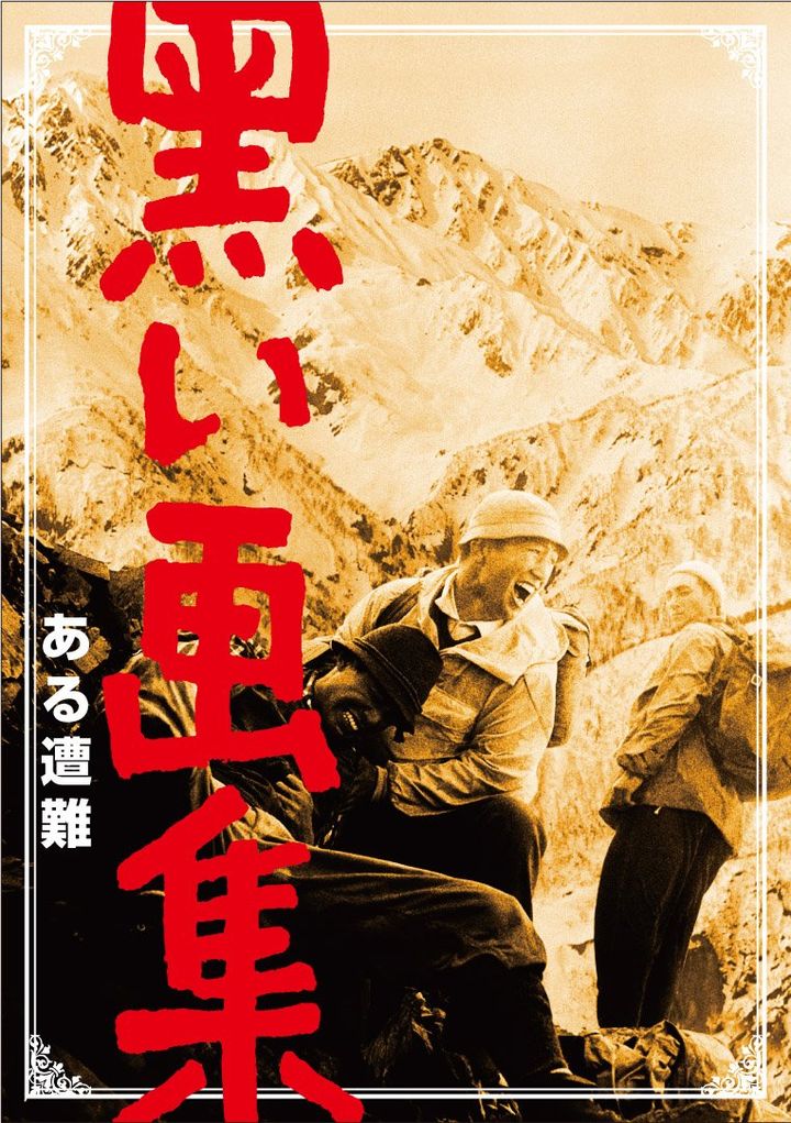 Kuroi Gashû: Aru Sonan (1961) Poster