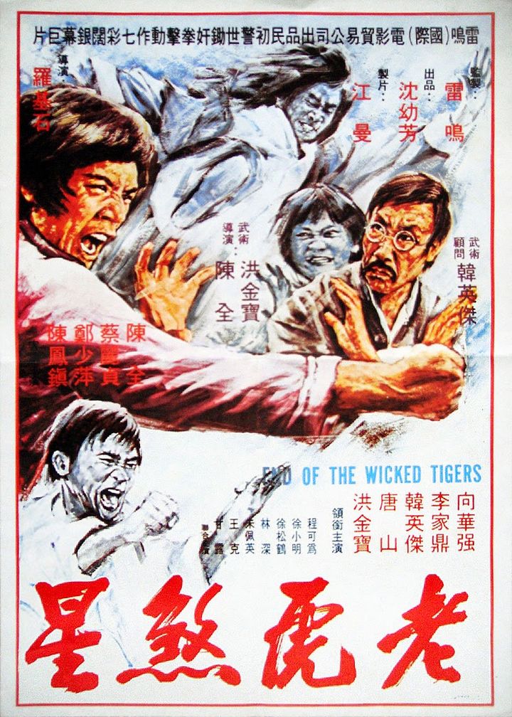 Lao Hu Sha Xing (1974) Poster