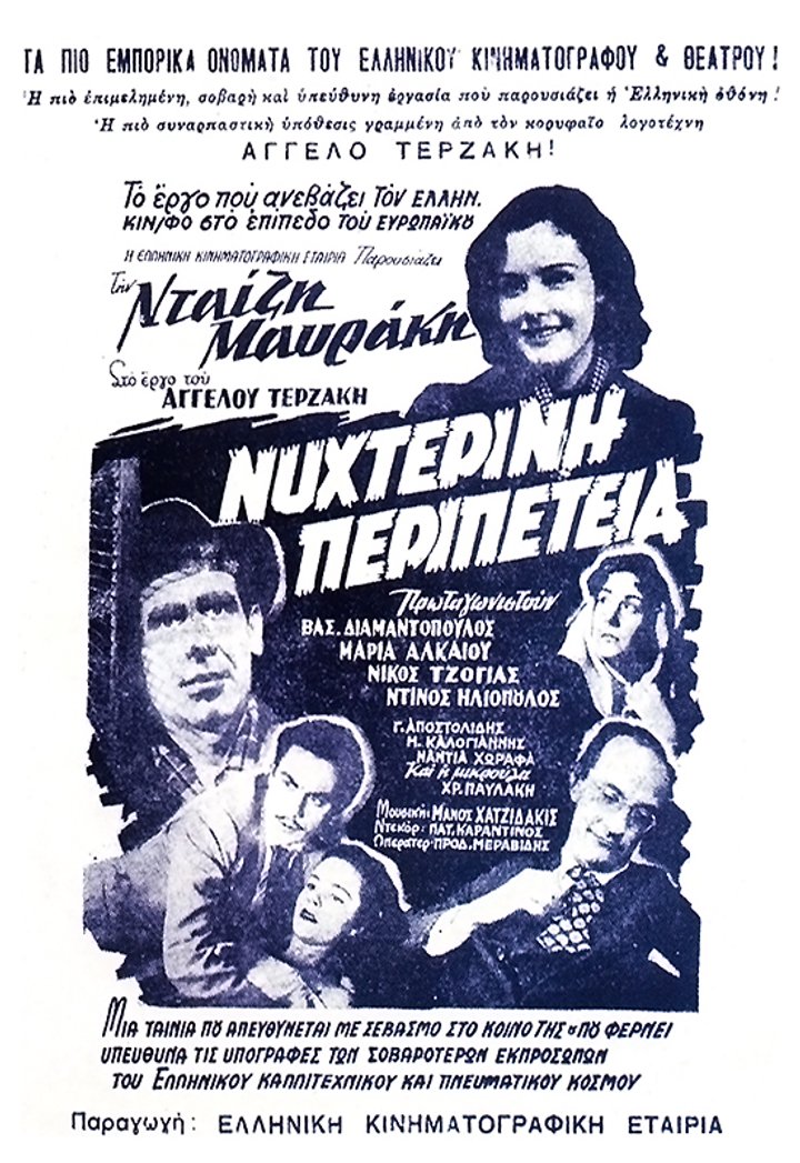 Nyhterini Peripeteia (1954) Poster